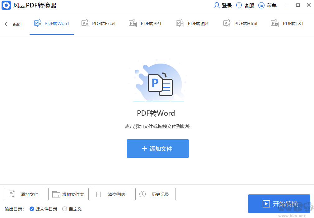 風云PDF轉換器綠色版