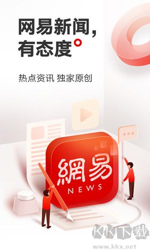 網(wǎng)易新聞官網(wǎng)版