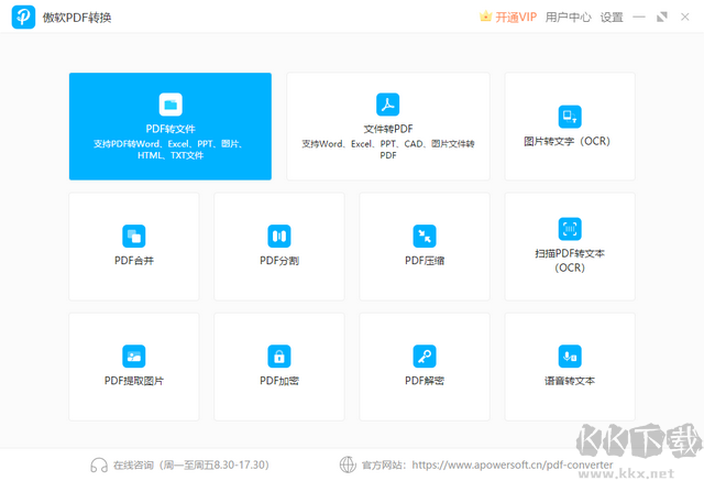 傲軟PDF轉(zhuǎn)換最新版