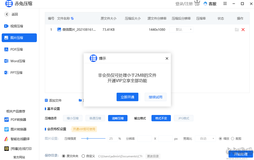 赤兔壓縮電腦版
