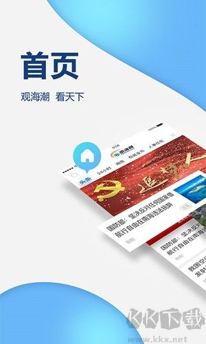 南海網手機客戶端