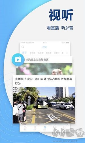 南海網手機客戶端