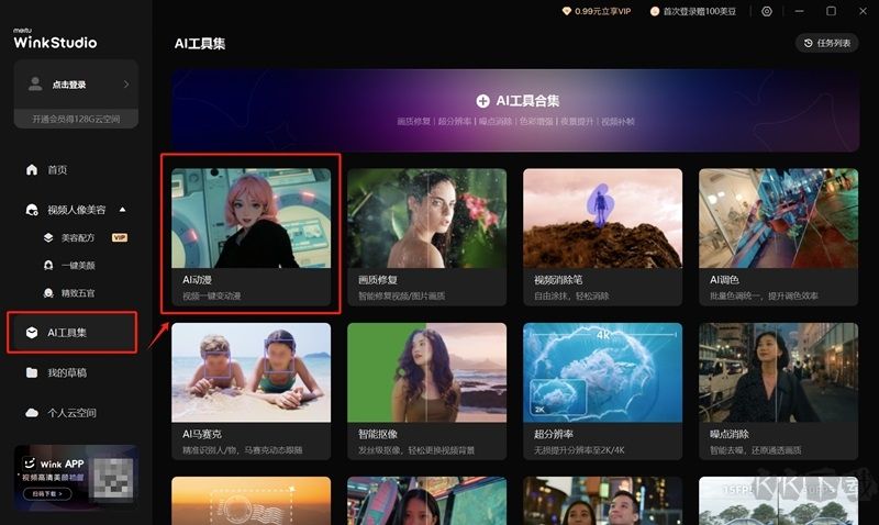 WinkStudio電腦版