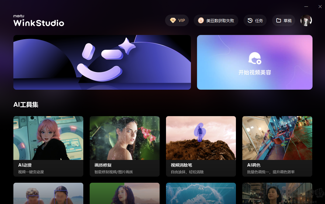 WinkStudio電腦版