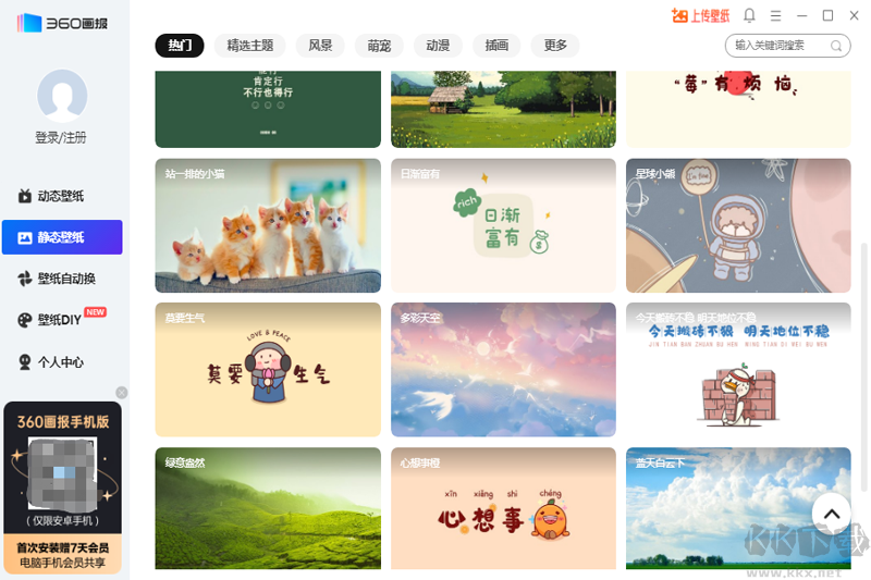 360畫報(桌面壁紙軟件)