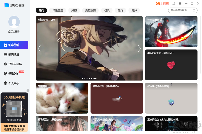 360畫報(桌面壁紙軟件)