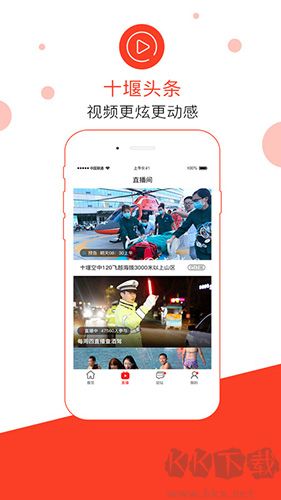 十堰頭條手機客戶端