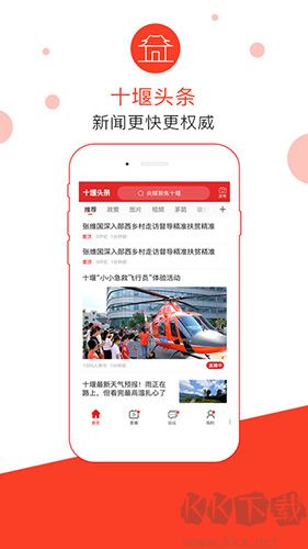 十堰頭條手機客戶端