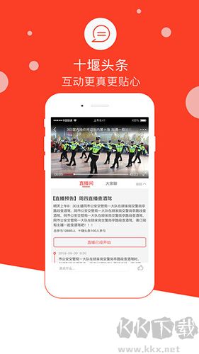 十堰頭條手機客戶端