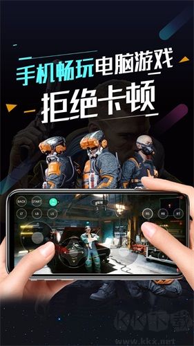 順網(wǎng)云電腦手機(jī)客戶端