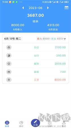 福霖記賬app