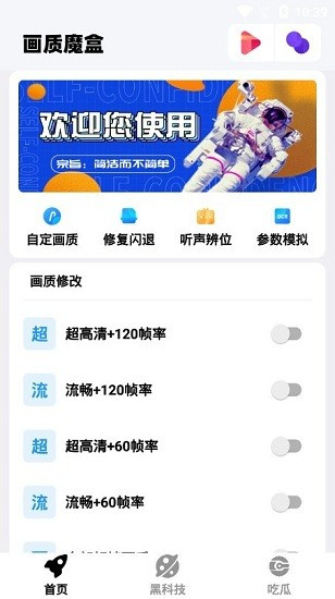 畫質魔盒app安卓版