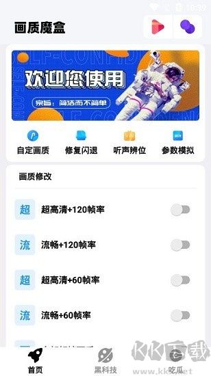 畫質魔盒app安卓版