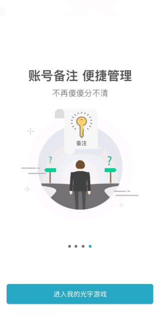 光宇游戲app安卓版