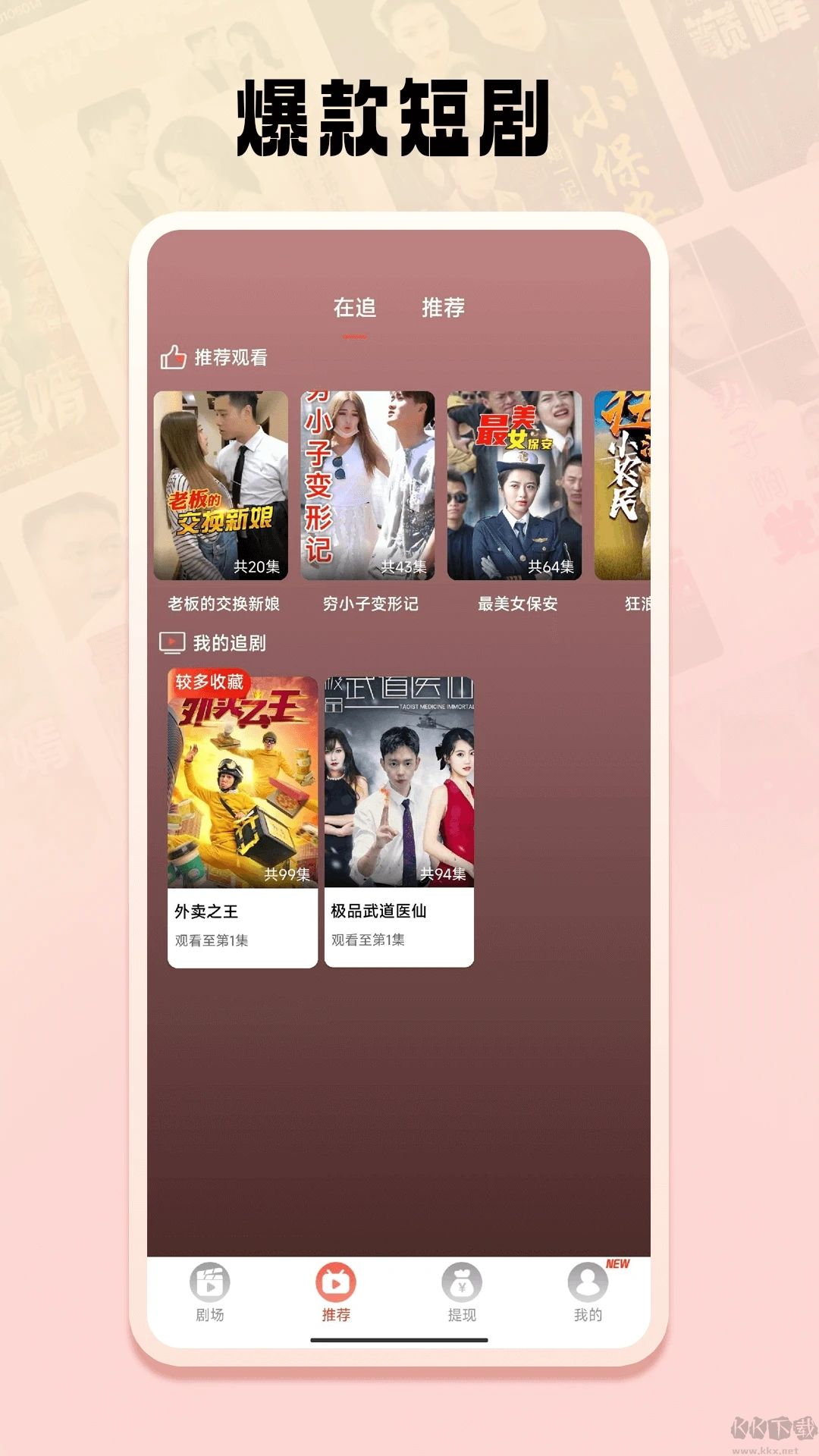 短劇之家安卓版
