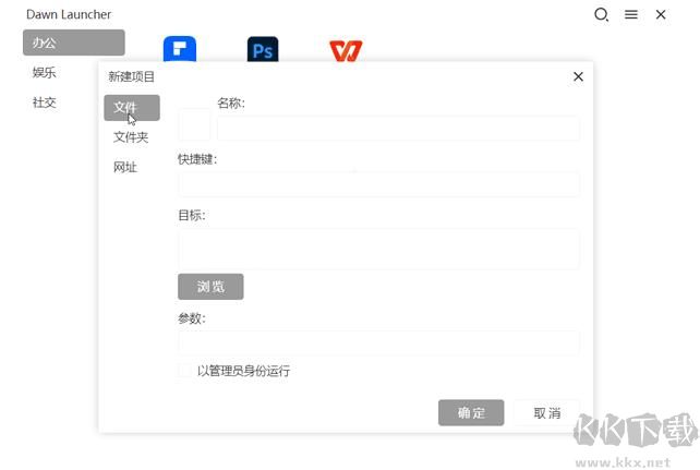 Dawn Launcherrr(Windows快捷啟動工具)