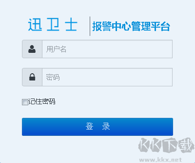 迅衛士電腦版