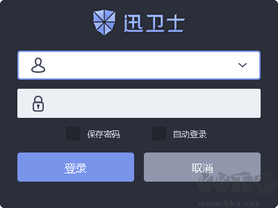 迅衛士電腦版