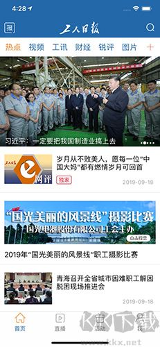 工人日報手機客戶端
