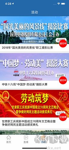 工人日報手機客戶端