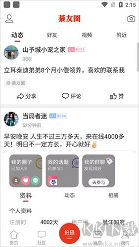 綦江在線官網版