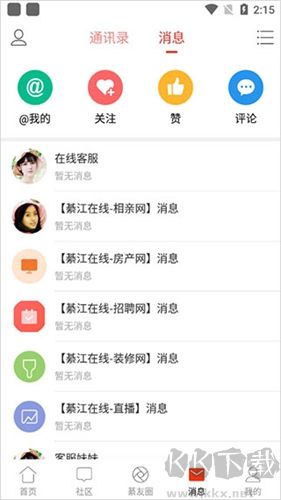 綦江在線官網版
