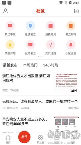 綦江在線官網版