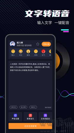 斗帝配音手機專業版