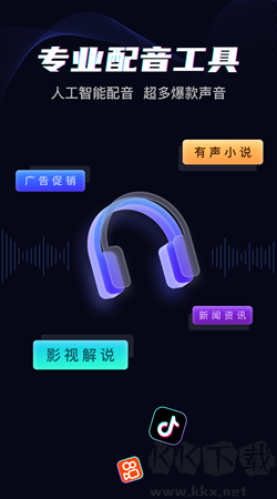 斗帝配音手機專業版