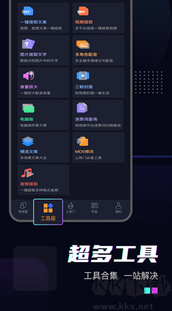 斗帝配音手機專業版