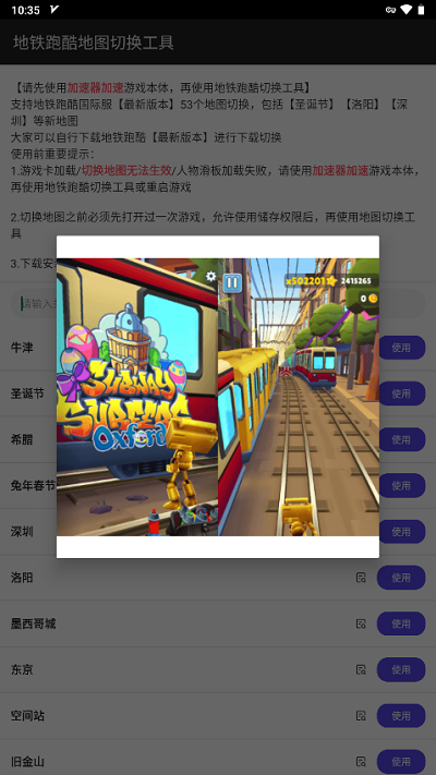 地鐵跑酷地圖切換器app無廣告版