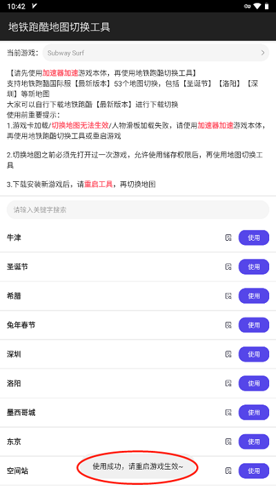 地鐵跑酷地圖切換器app無廣告版