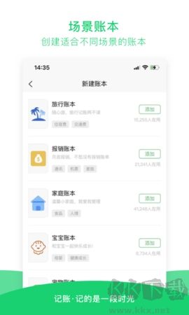 早晚記賬app