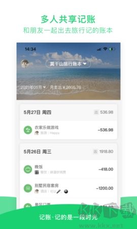 早晚記賬app