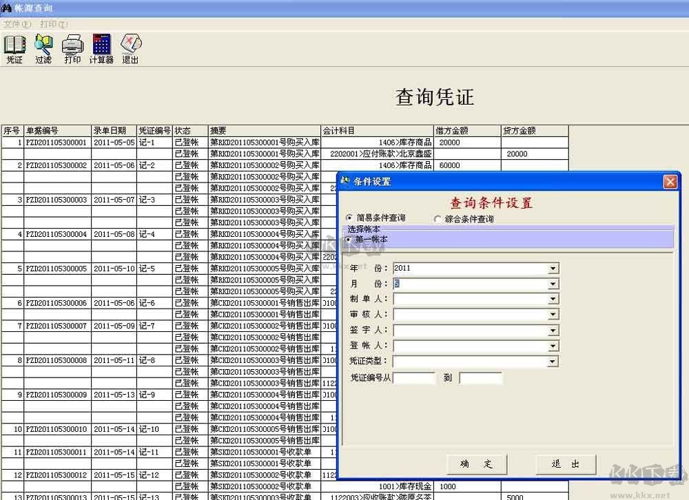 e8進(jìn)銷存財(cái)務(wù)綠色版
