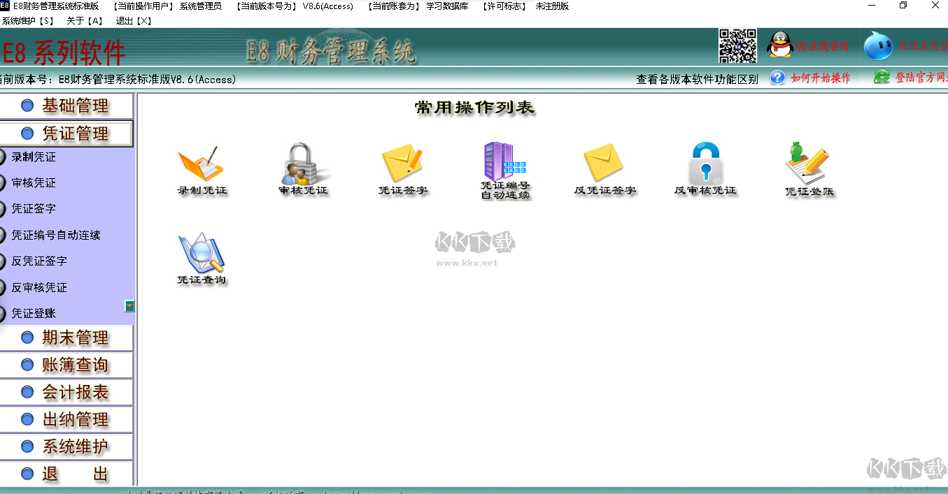 e8進(jìn)銷存財(cái)務(wù)綠色版