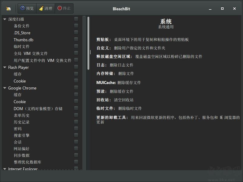 bleachbit(磁盤清理軟件)