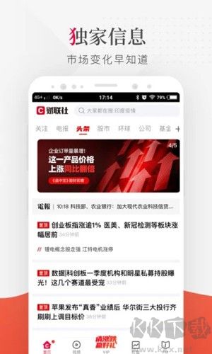 財聯社手機官方版