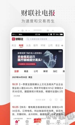 財聯社手機官方版