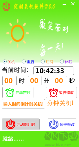 曉曉定時(shí)關(guān)機(jī)純凈版