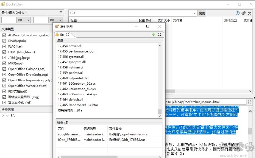 Docfetcher純凈版