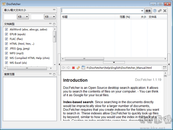 Docfetcher純凈版