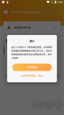 熊貓鍵盤映射器官網版