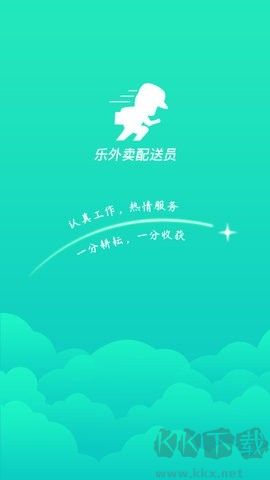 樂外賣配送員綠色版
