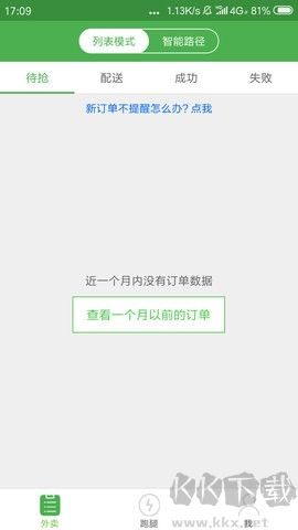 樂外賣配送員綠色版