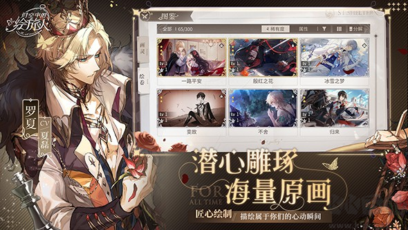 時空中的繪旅人官方版角色扮演養成手游