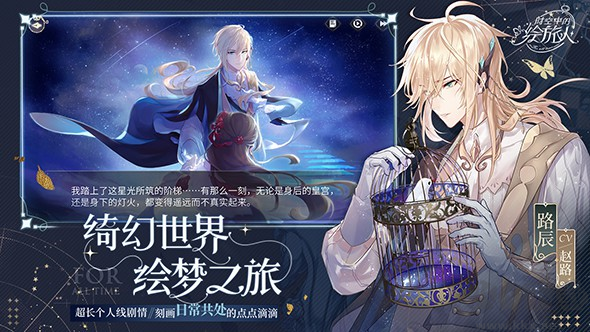 時空中的繪旅人官方版角色扮演養成手游