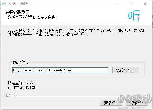 同步聽正式版