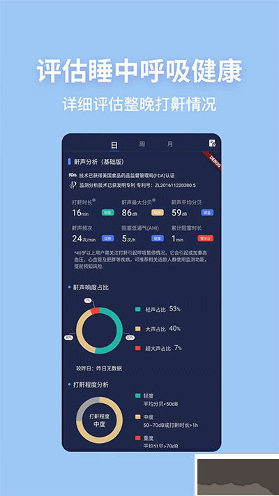 蝸牛睡眠監測安卓版