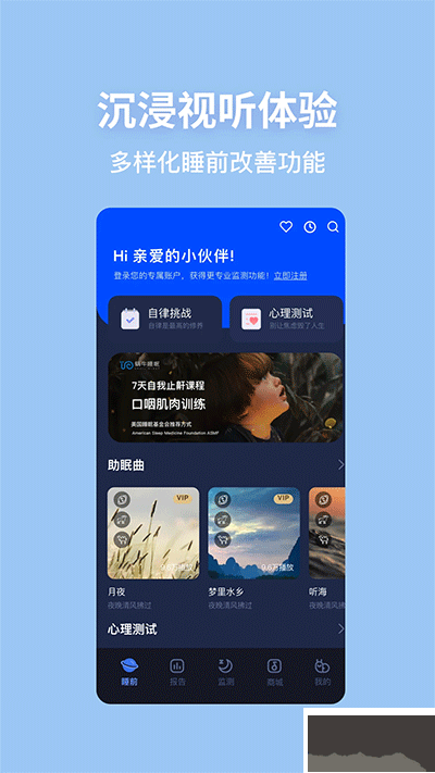 蝸牛睡眠監測安卓版